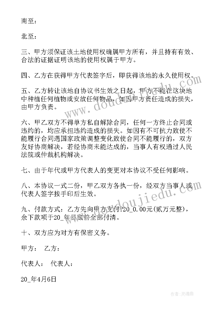 2023年农村荒山荒地转让合同 农村荒山地转让合同(大全5篇)