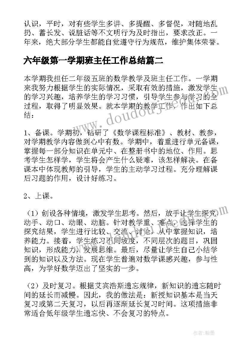 2023年六年级第一学期班主任工作总结(通用9篇)