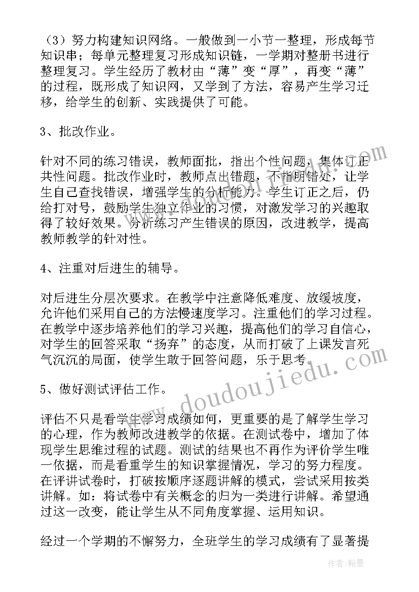 2023年六年级第一学期班主任工作总结(通用9篇)