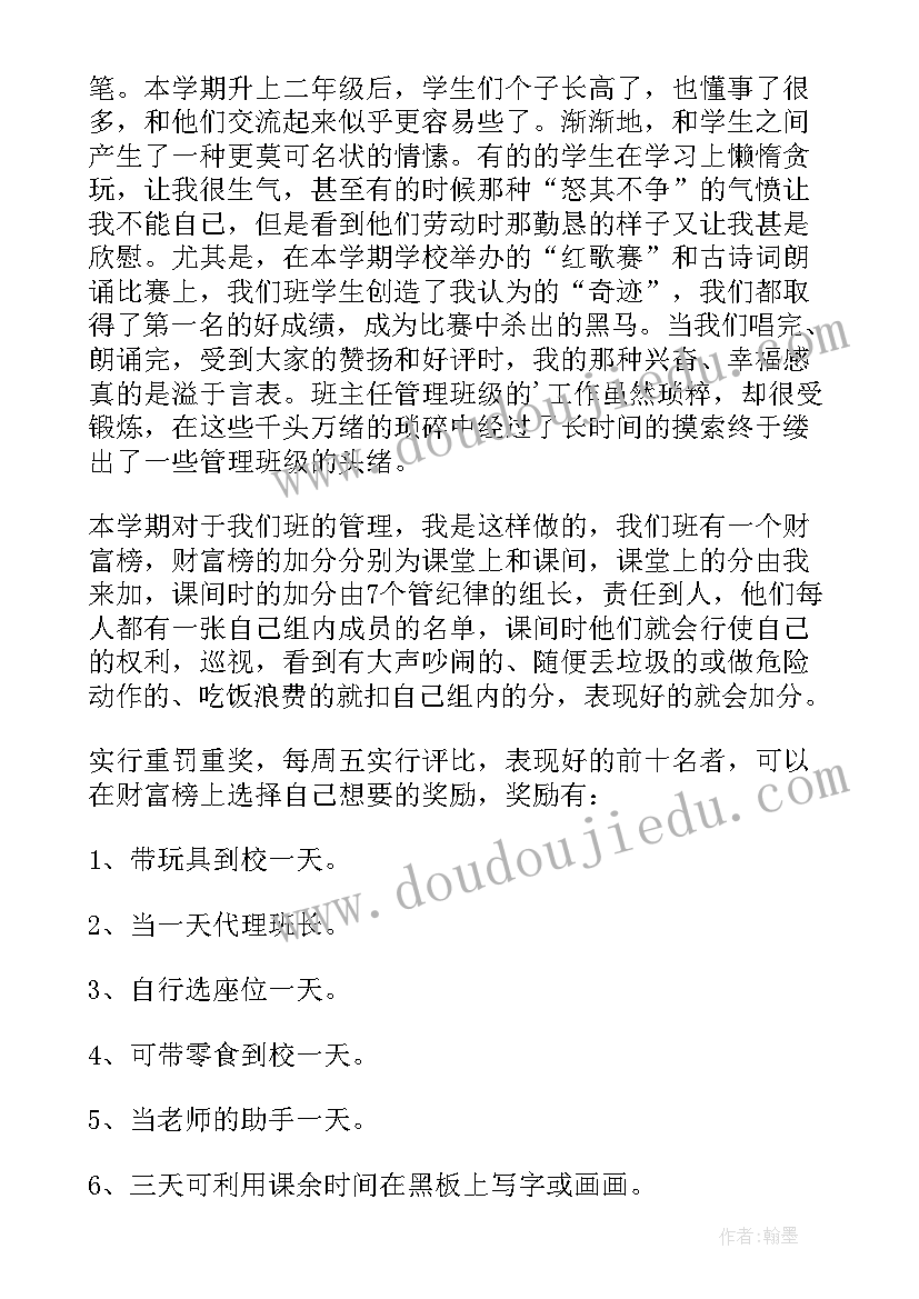 2023年六年级第一学期班主任工作总结(通用9篇)