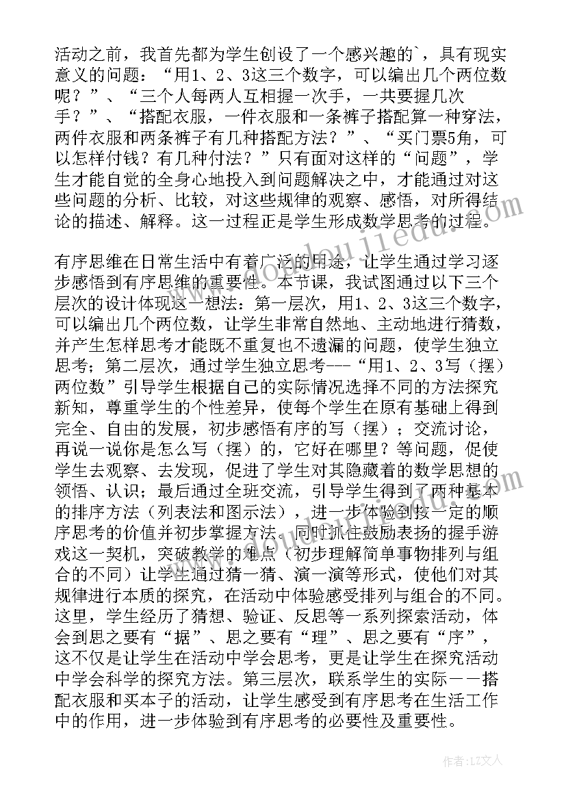 2023年小学数学简单的排列教学反思(大全5篇)