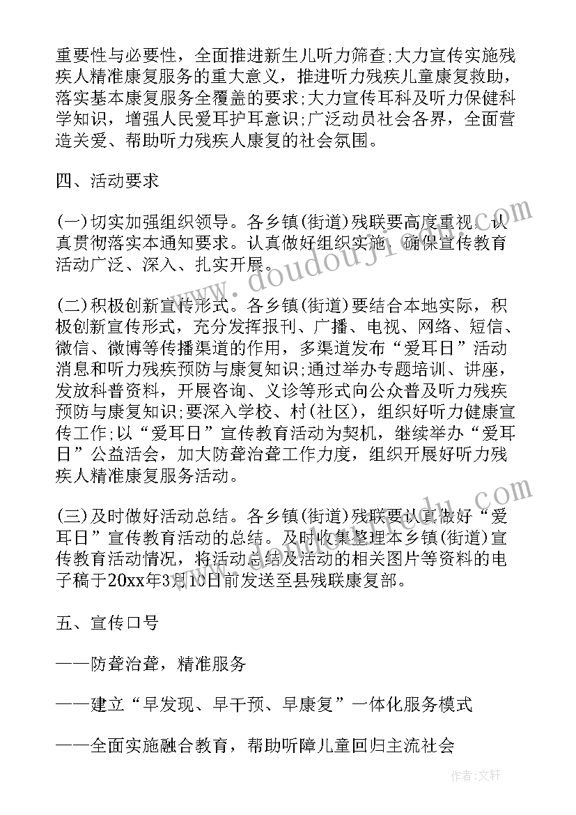 最新全国爱耳日宣传活动总结 全全国爱耳日宣传教育活动方案的参考(模板10篇)