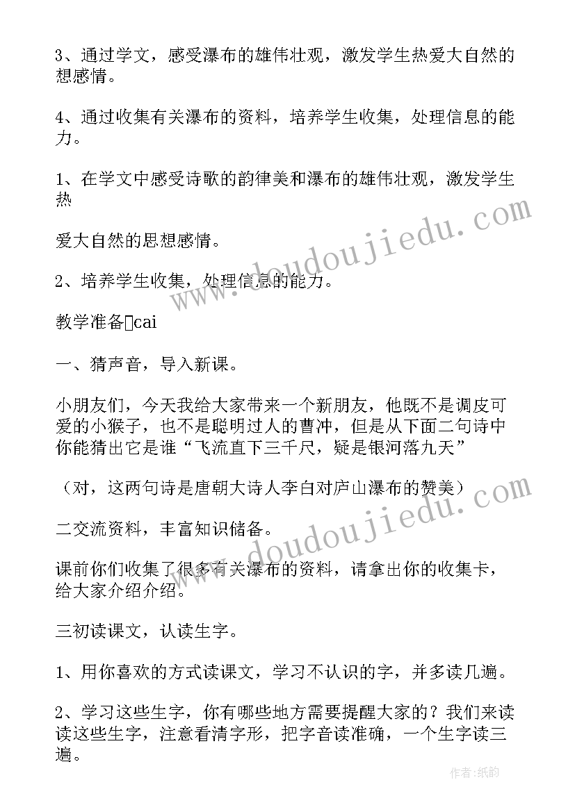 最新西门豹教学设计第一课时(实用6篇)