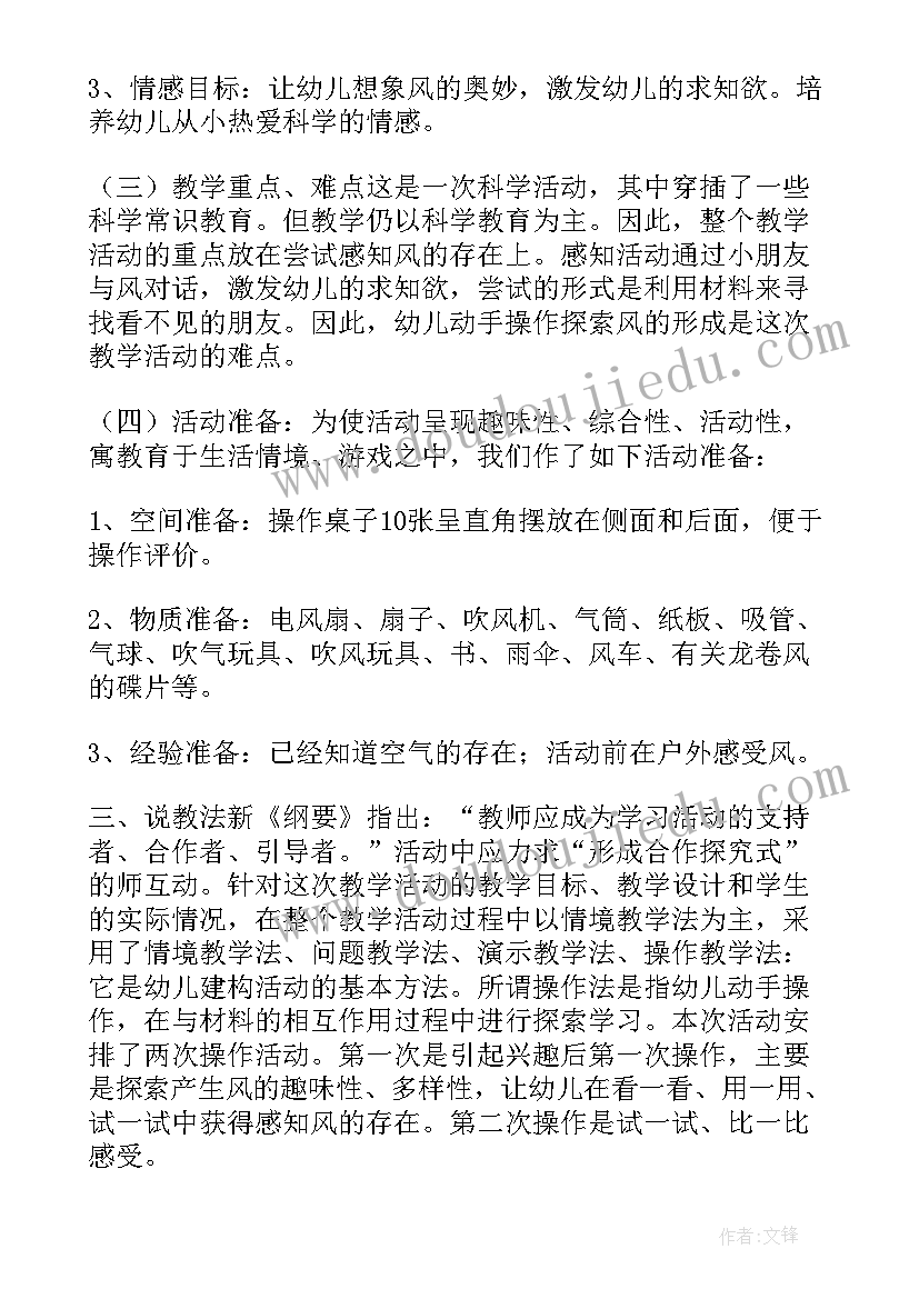 最新幼儿园科学领域说课稿教案(汇总5篇)