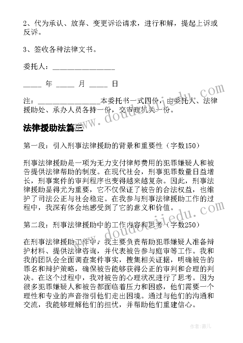 2023年法律援助法 刑事法律援助心得体会(优质7篇)