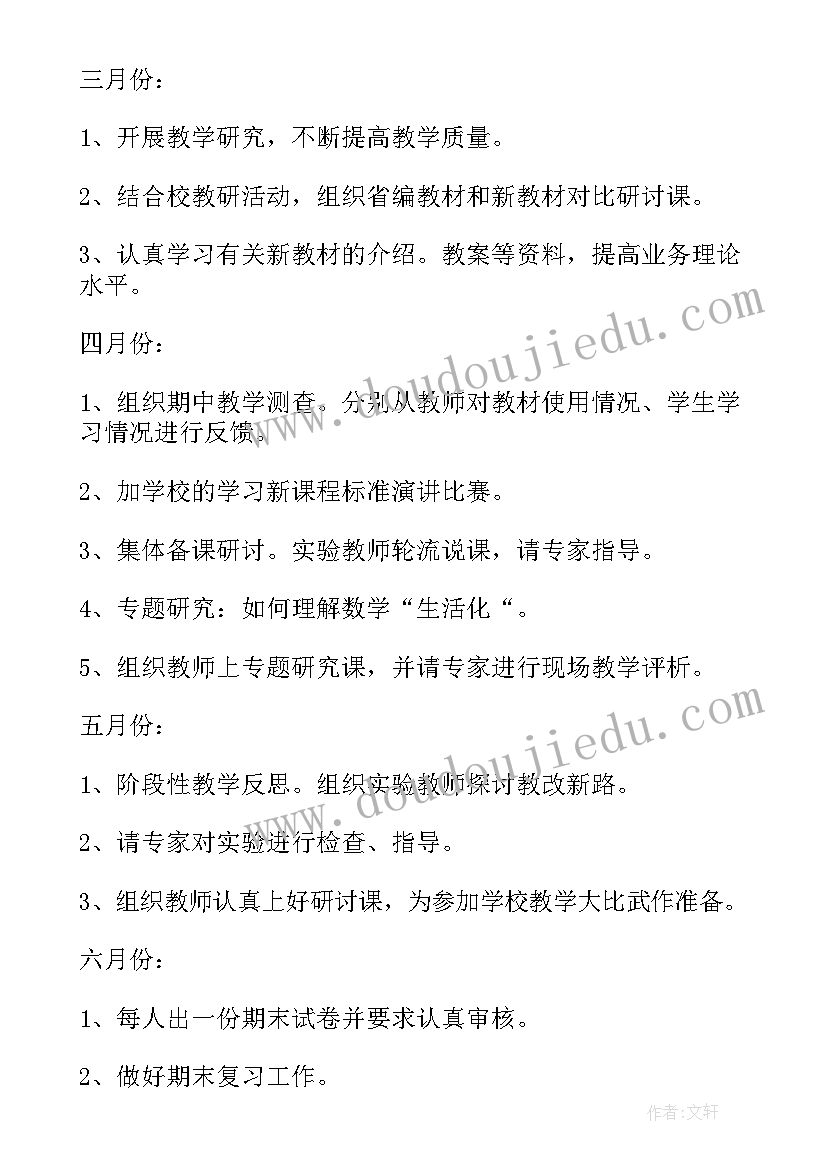 最新教研工作计划汇编(模板5篇)