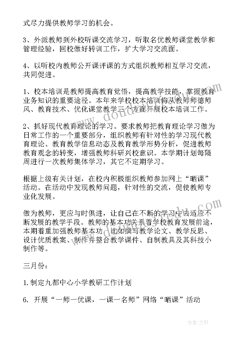 最新教研工作计划汇编(模板5篇)