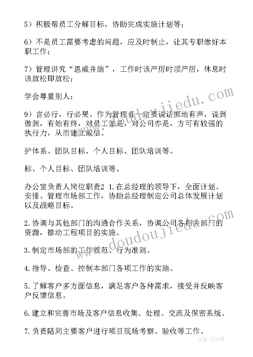 会议岗位职责风险点及防控措施个人工作总结(优秀8篇)