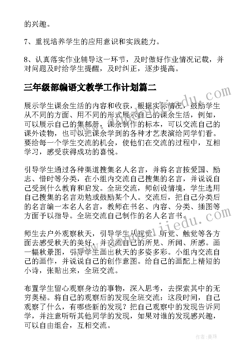 三年级部编语文教学工作计划(优秀9篇)