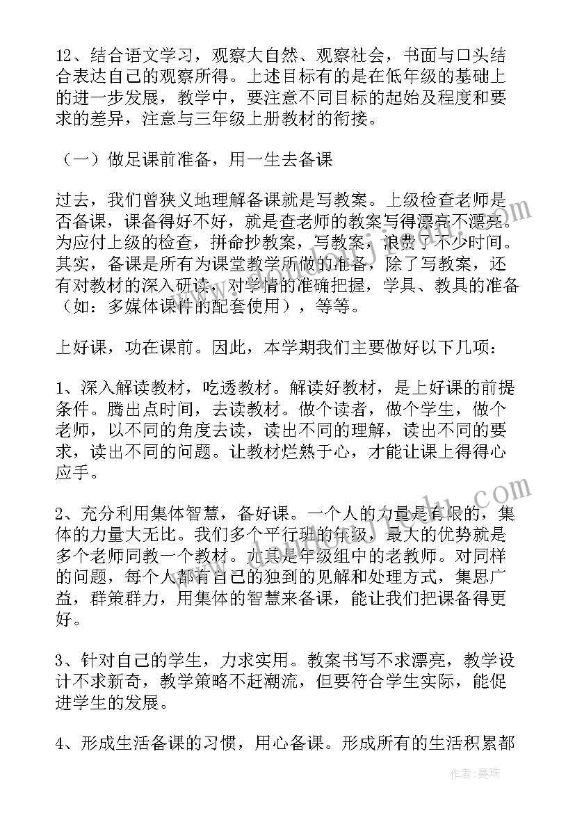 三年级部编语文教学工作计划(优秀9篇)