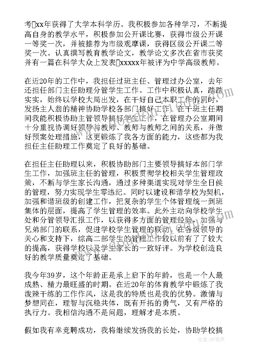 2023年竞聘学校中层干部演讲稿分钟(优秀9篇)