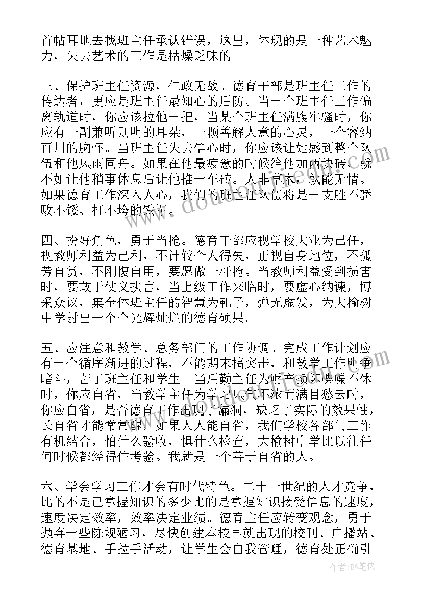 2023年竞聘学校中层干部演讲稿分钟(优秀9篇)