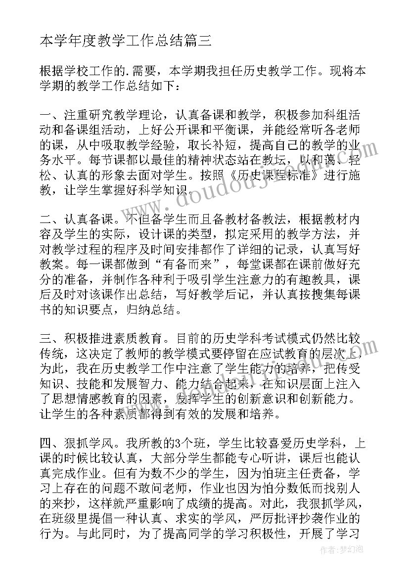 最新本学年度教学工作总结(大全9篇)