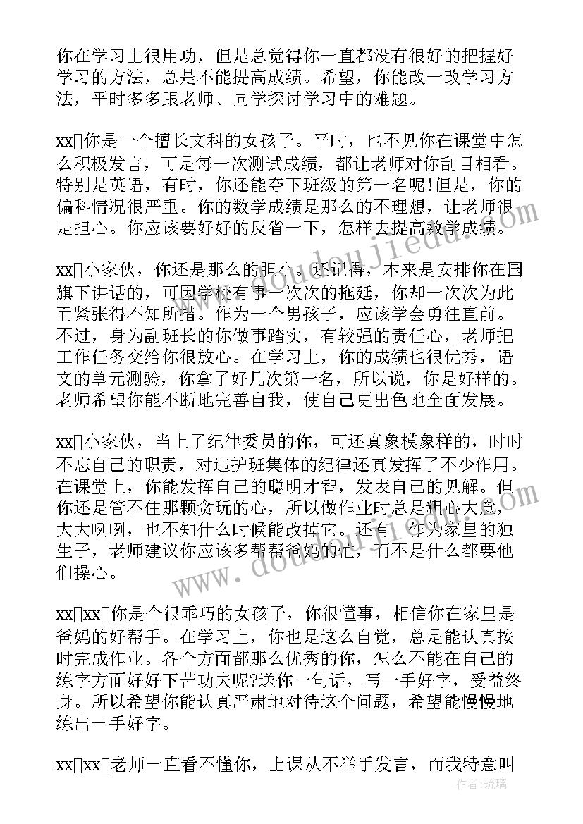 小学五年级期末评语(模板8篇)