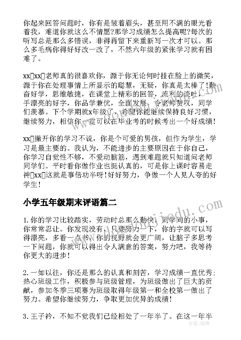 小学五年级期末评语(模板8篇)