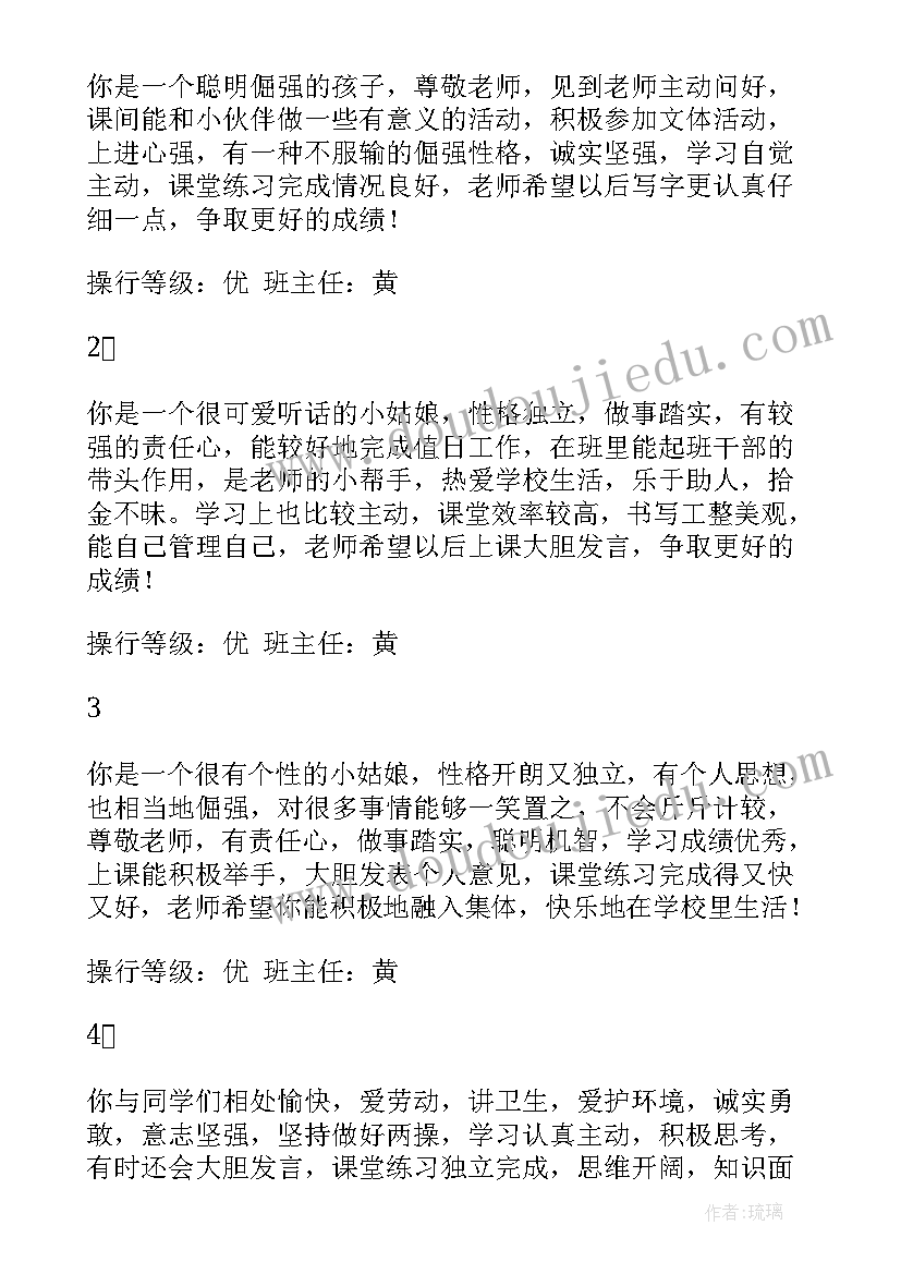 小学五年级期末评语(模板8篇)