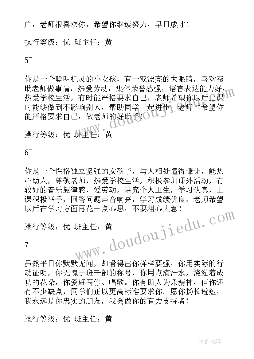 小学五年级期末评语(模板8篇)