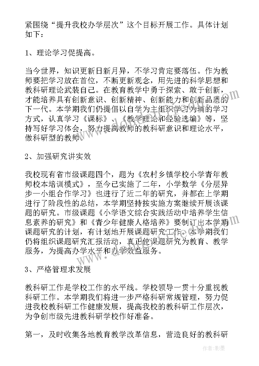 新学期语文组教研目标计划 新学期语文教学计划(精选8篇)