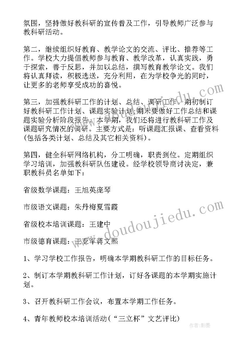 新学期语文组教研目标计划 新学期语文教学计划(精选8篇)