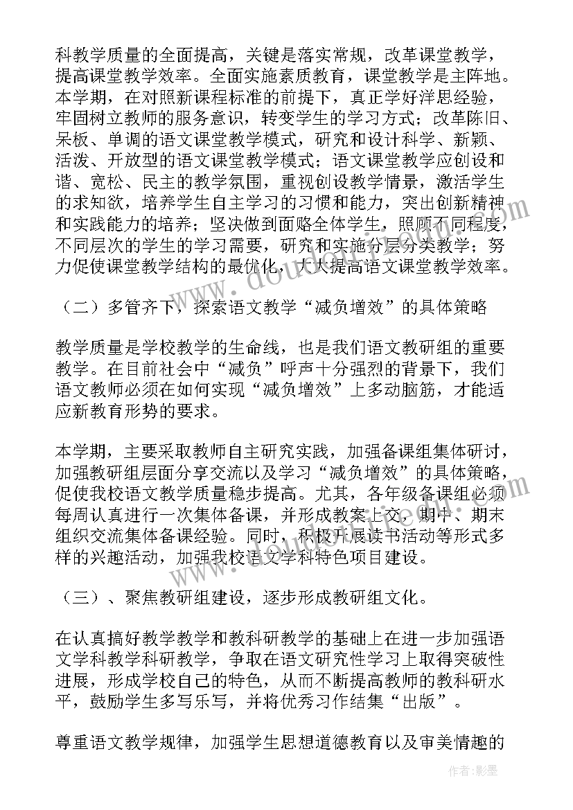 新学期语文组教研目标计划 新学期语文教学计划(精选8篇)