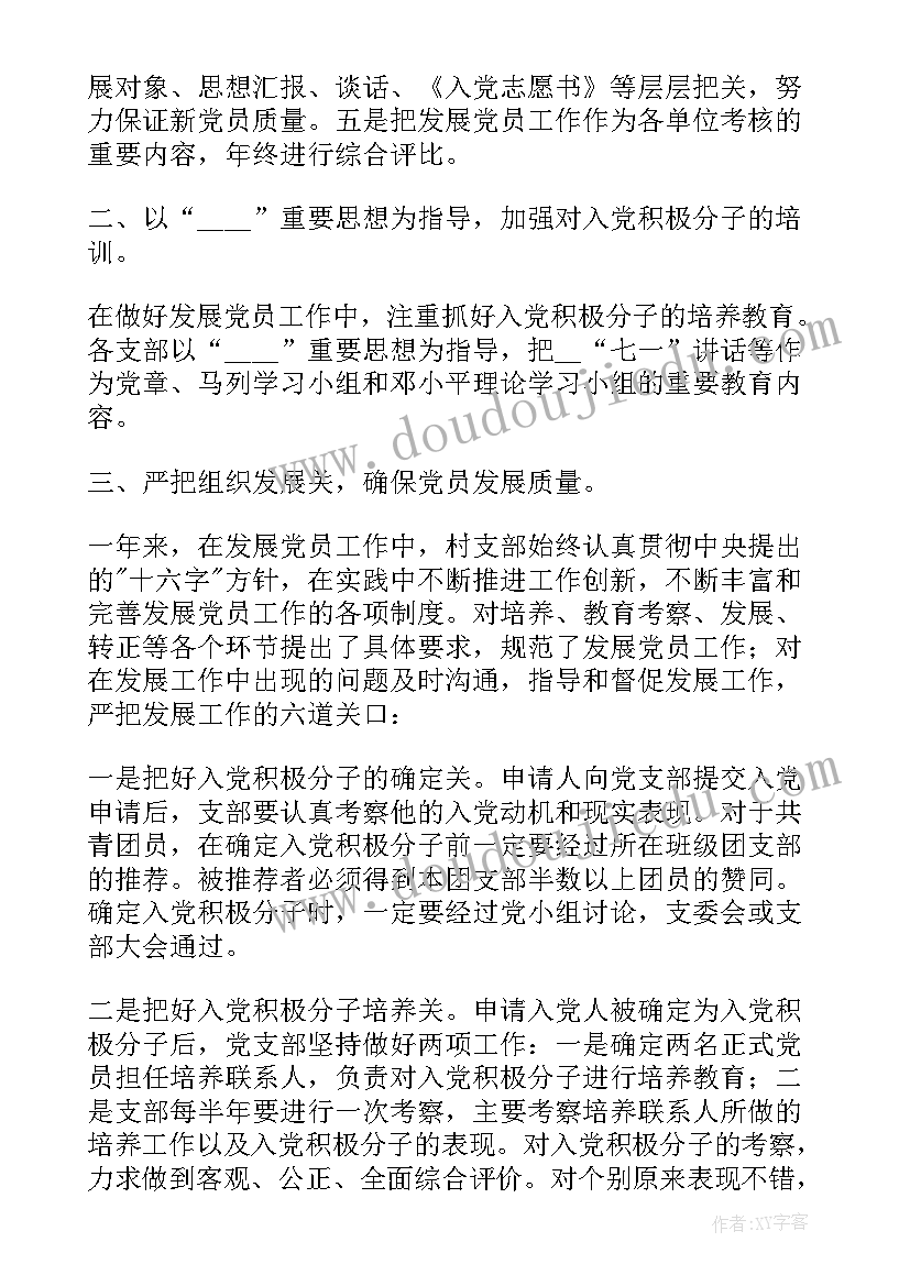 2023年发展党员工作情况总结报告 发展党员工作情况总结(大全9篇)