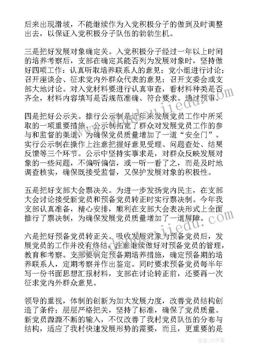 2023年发展党员工作情况总结报告 发展党员工作情况总结(大全9篇)