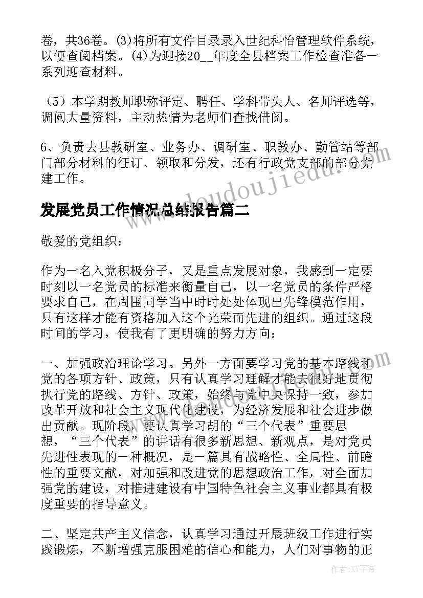 2023年发展党员工作情况总结报告 发展党员工作情况总结(大全9篇)