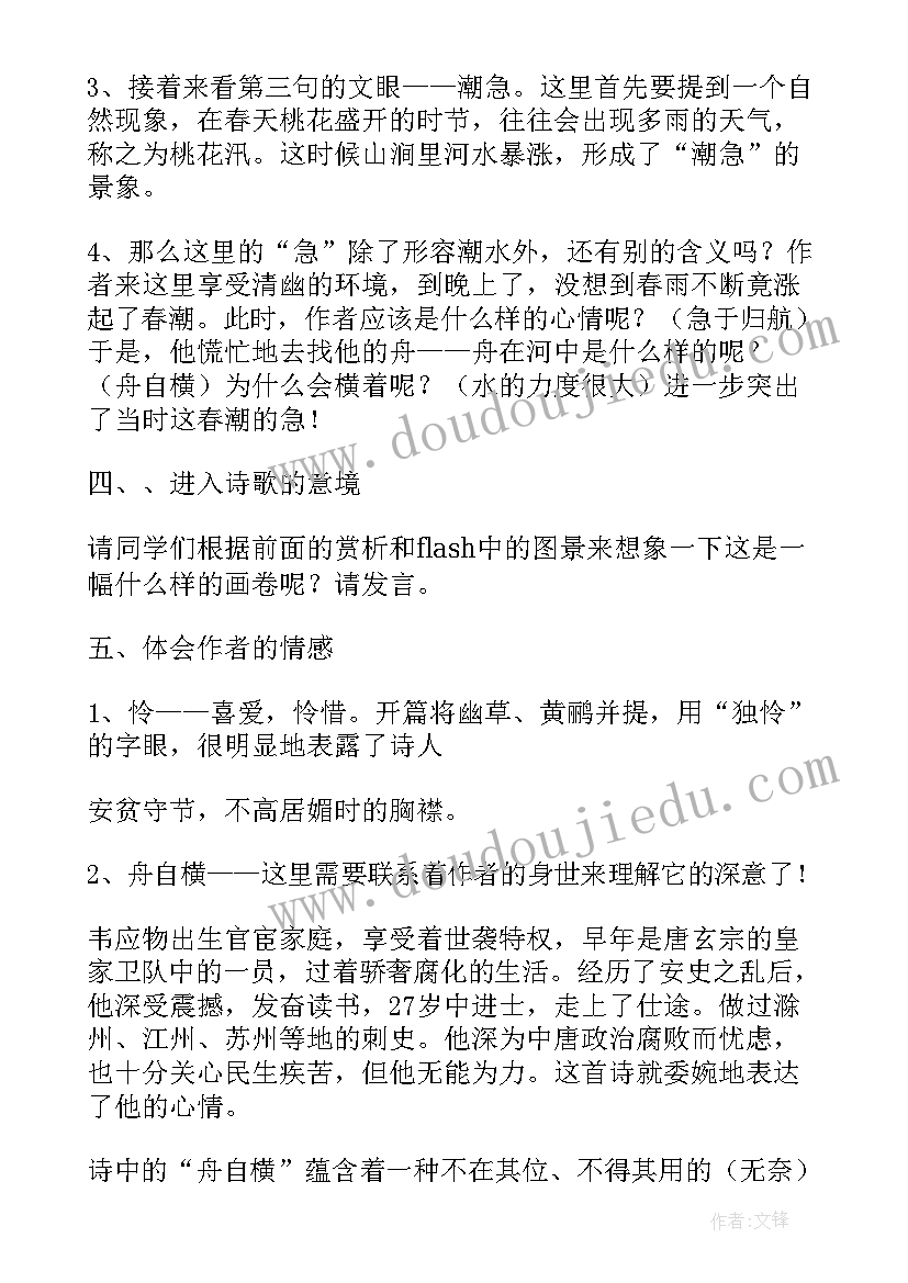 un教学设计(实用9篇)