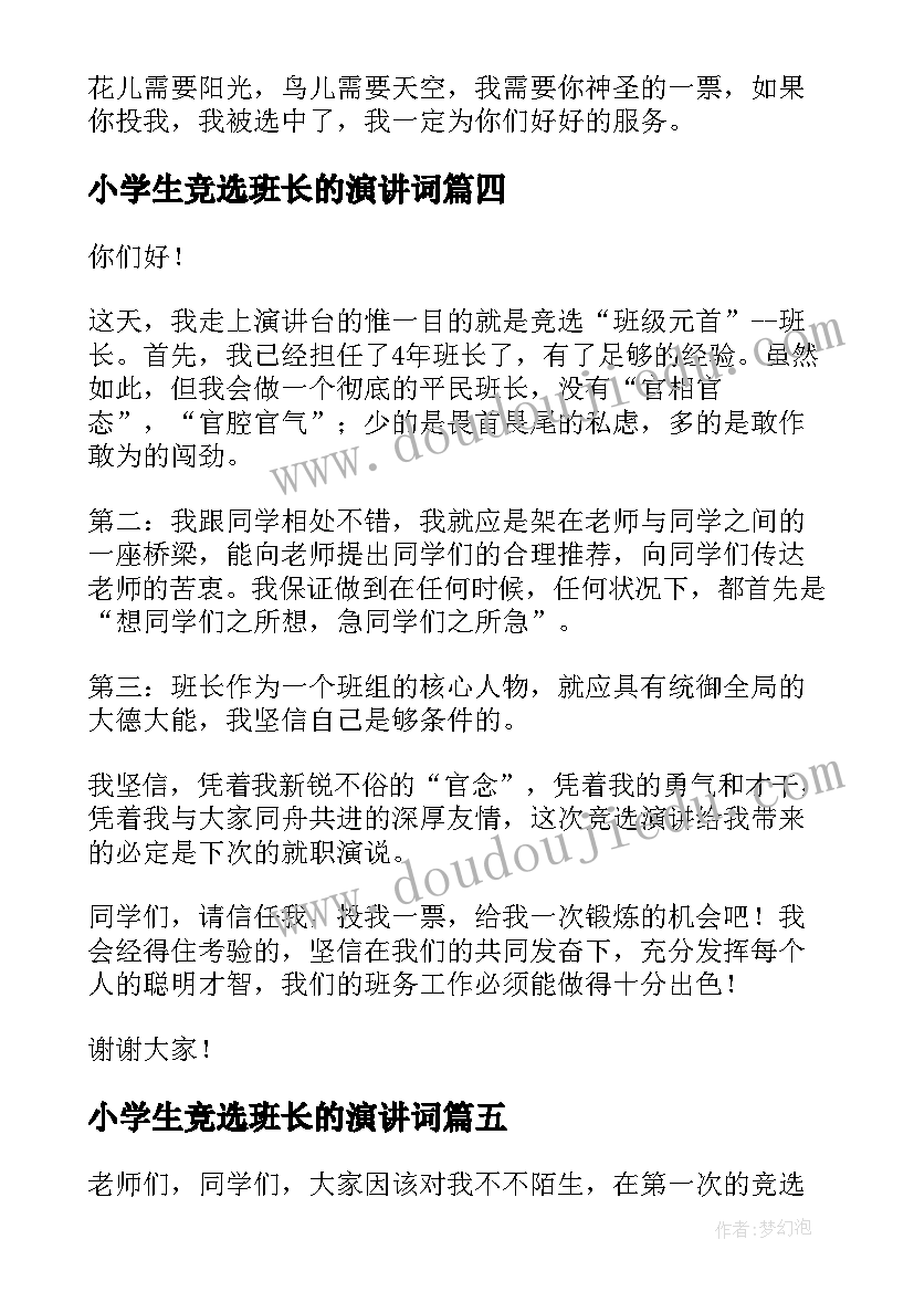 最新小学生竞选班长的演讲词(通用9篇)