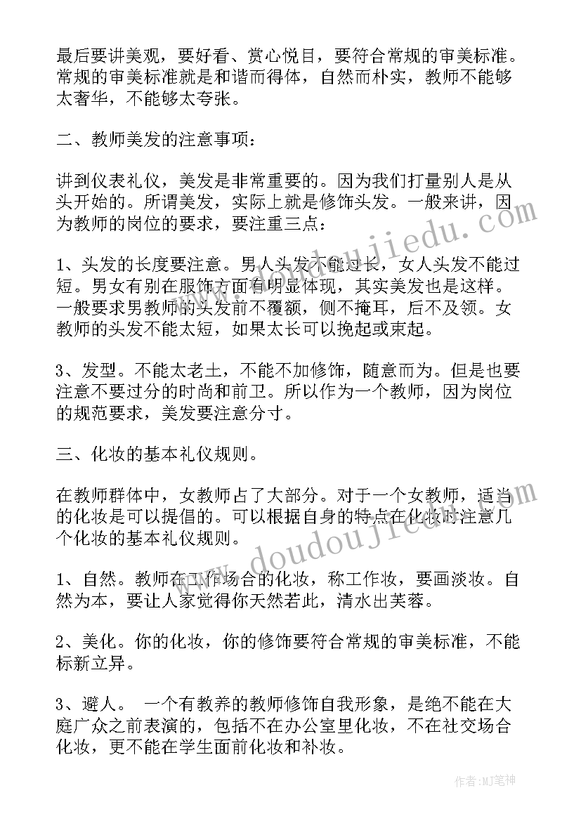 最新职业素养和职业礼仪心得(大全5篇)