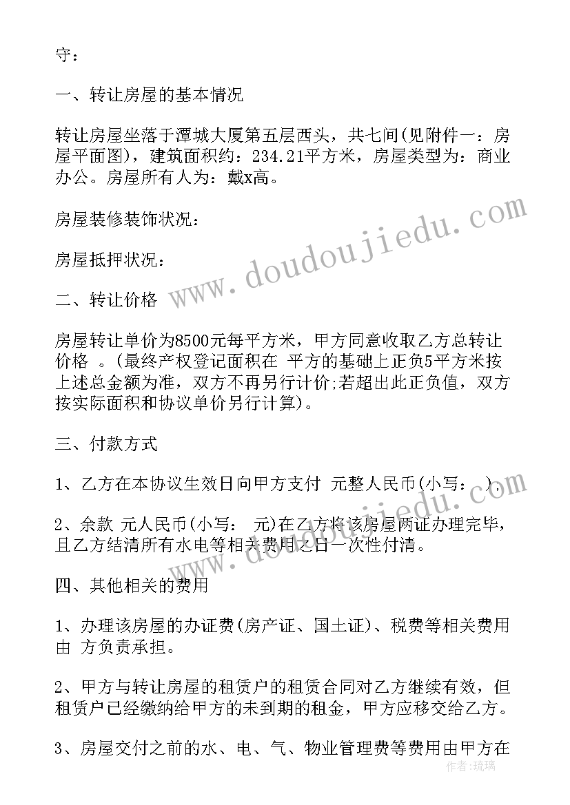 最新农村房屋转让合同协议书 农村房屋转让协议合同(精选5篇)