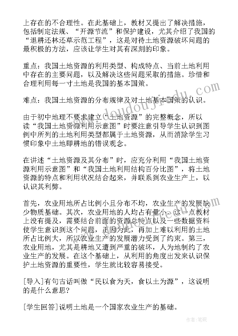 地理教案的每课后反思(通用10篇)