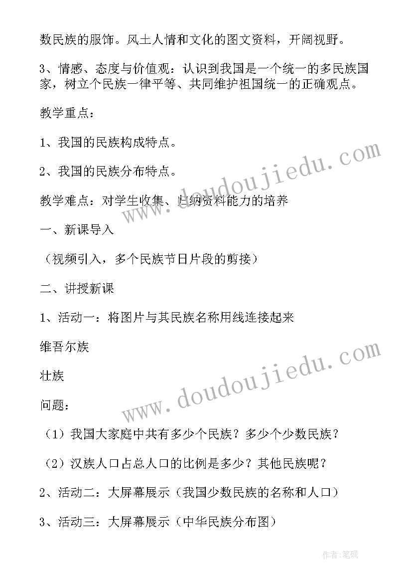 地理教案的每课后反思(通用10篇)