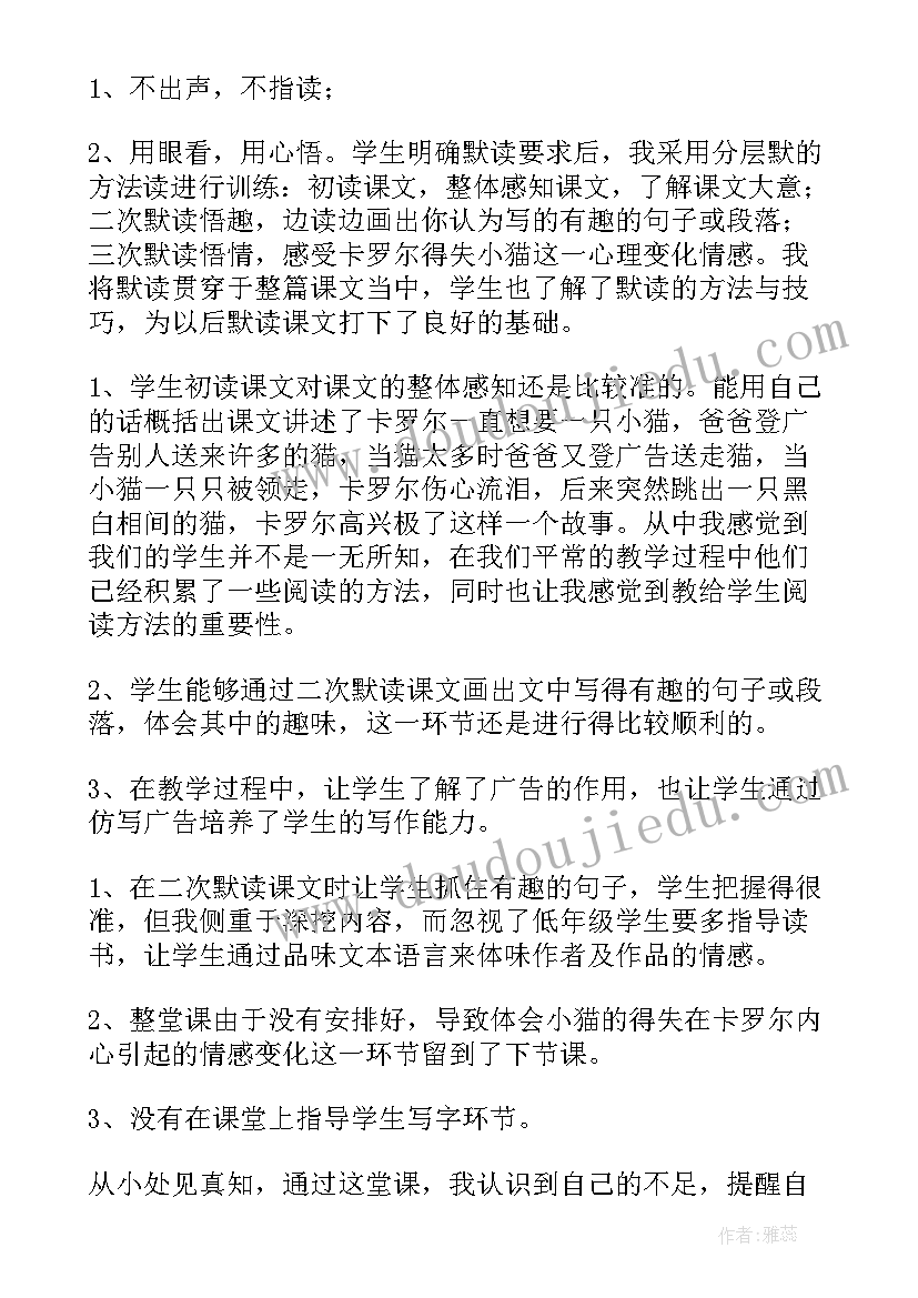 卡罗尔和她的小猫教案(优秀10篇)