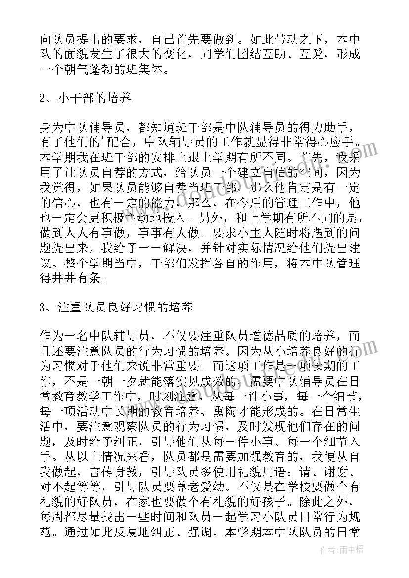 三年级下学期少先队工作总结(模板5篇)