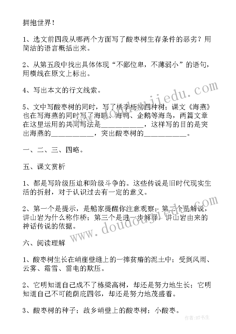 2023年画山绣水教学设计(实用5篇)