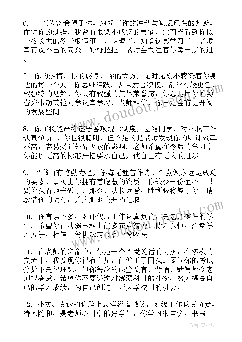 最新高中学生评语(大全8篇)