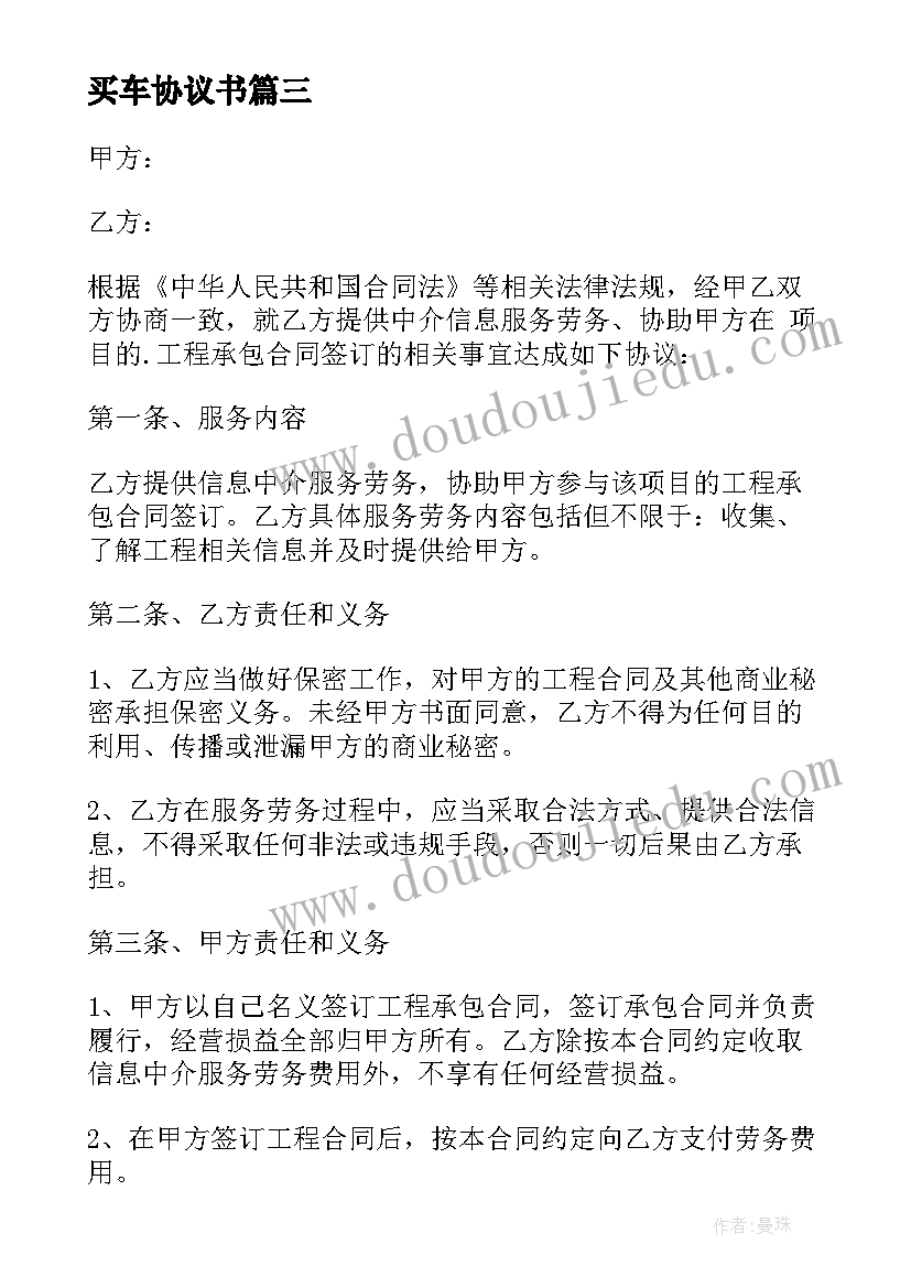 最新买车协议书(大全5篇)