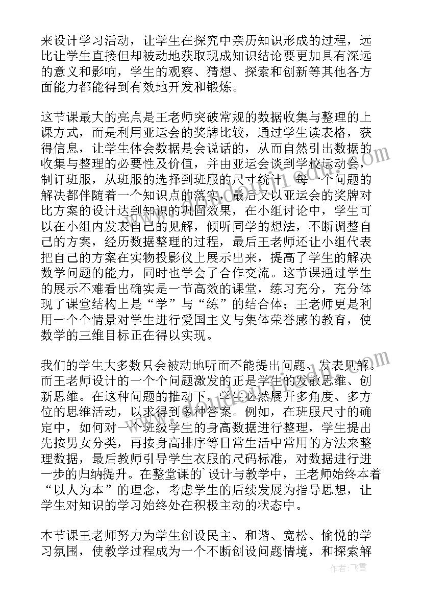 2023年数据处理包括数据的收集 数据收集整理教学反思(实用9篇)