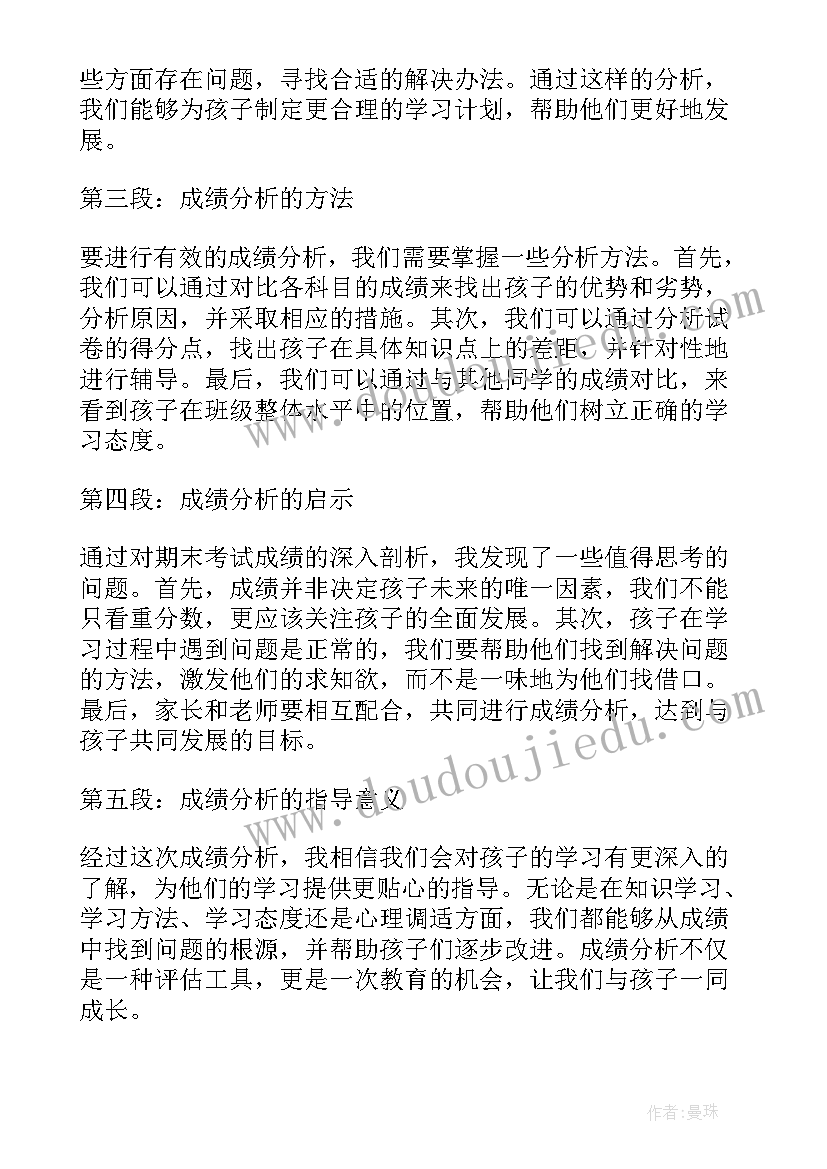 期末考试成绩总结与反思(精选7篇)