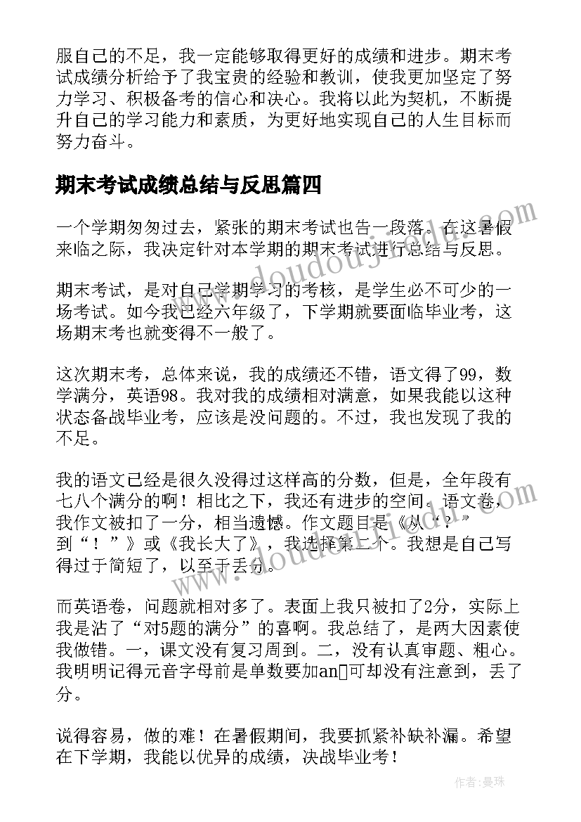 期末考试成绩总结与反思(精选7篇)