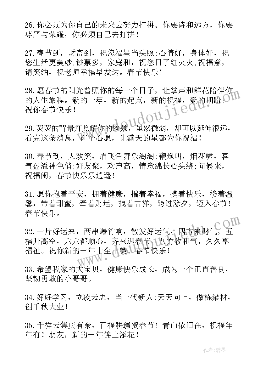 最新兔年春节给长辈发祝福语 兔年春节长辈给小辈的祝福语(汇总5篇)