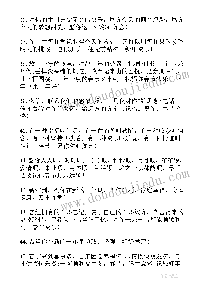 最新兔年春节给长辈发祝福语 兔年春节长辈给小辈的祝福语(汇总5篇)