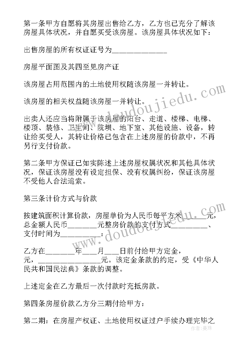 最新一次性付清二手房屋买卖合同有效吗(汇总5篇)