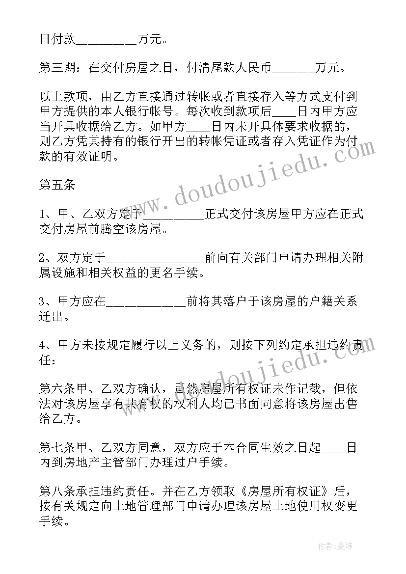 最新一次性付清二手房屋买卖合同有效吗(汇总5篇)