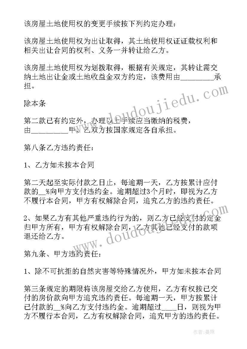 最新一次性付清二手房屋买卖合同有效吗(汇总5篇)