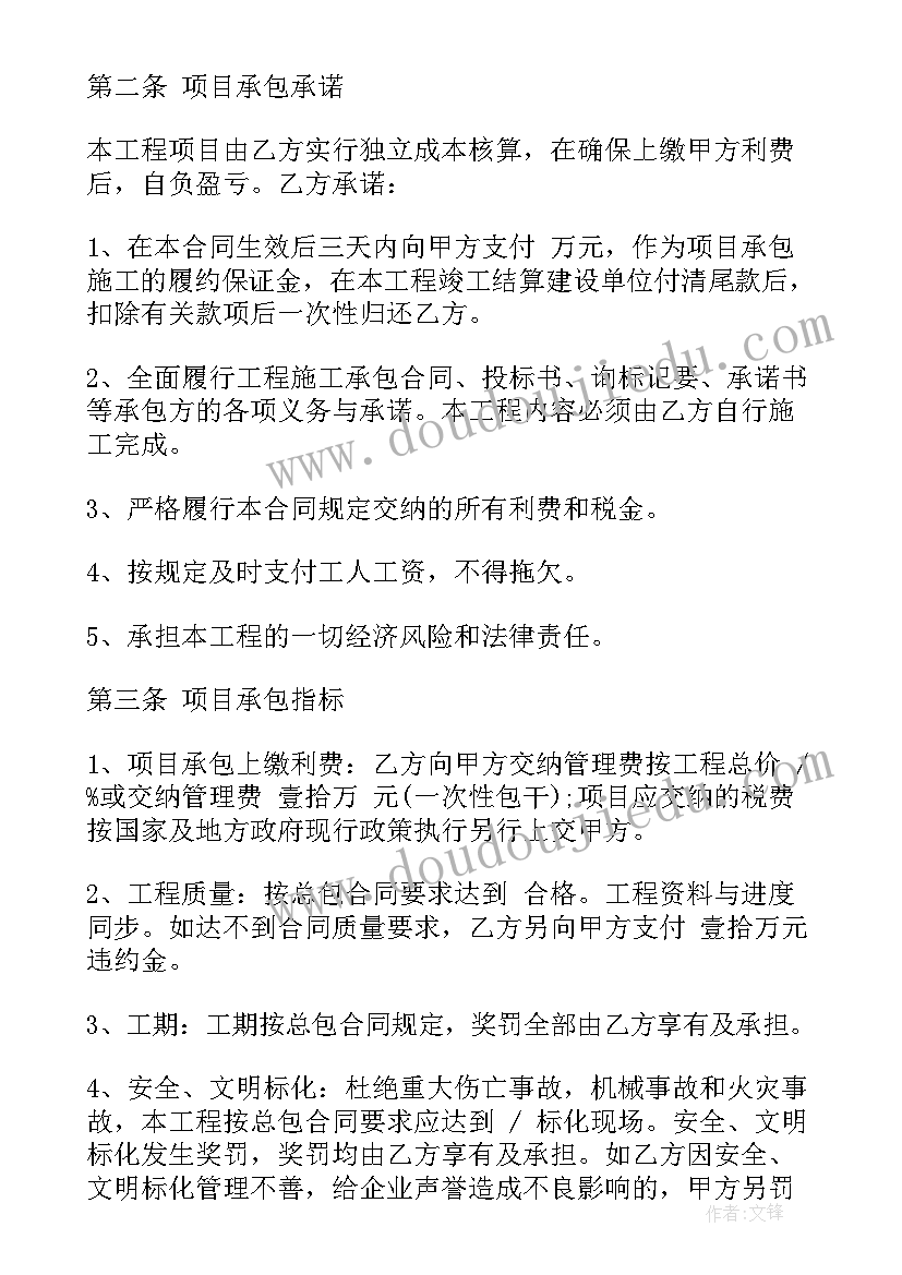 最新工程内部承包合同书 工程内部承包合同书格式(优秀5篇)