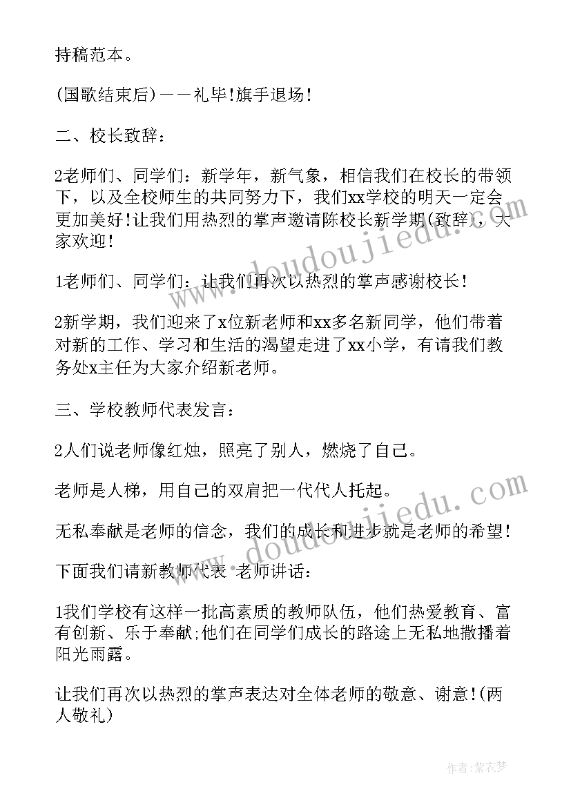 高中秋季开学典礼主持人稿 高中秋季开学典礼主持词(优秀5篇)