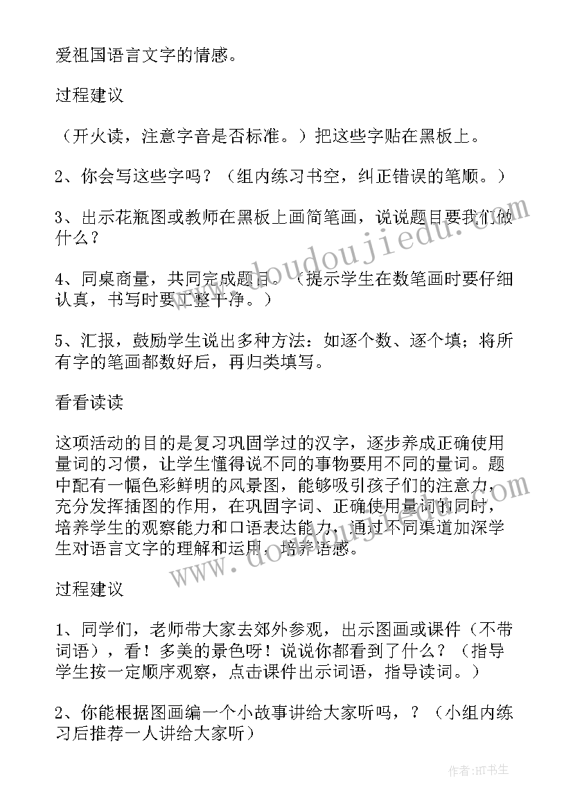 最新语文园地三第一课时教案(优秀9篇)