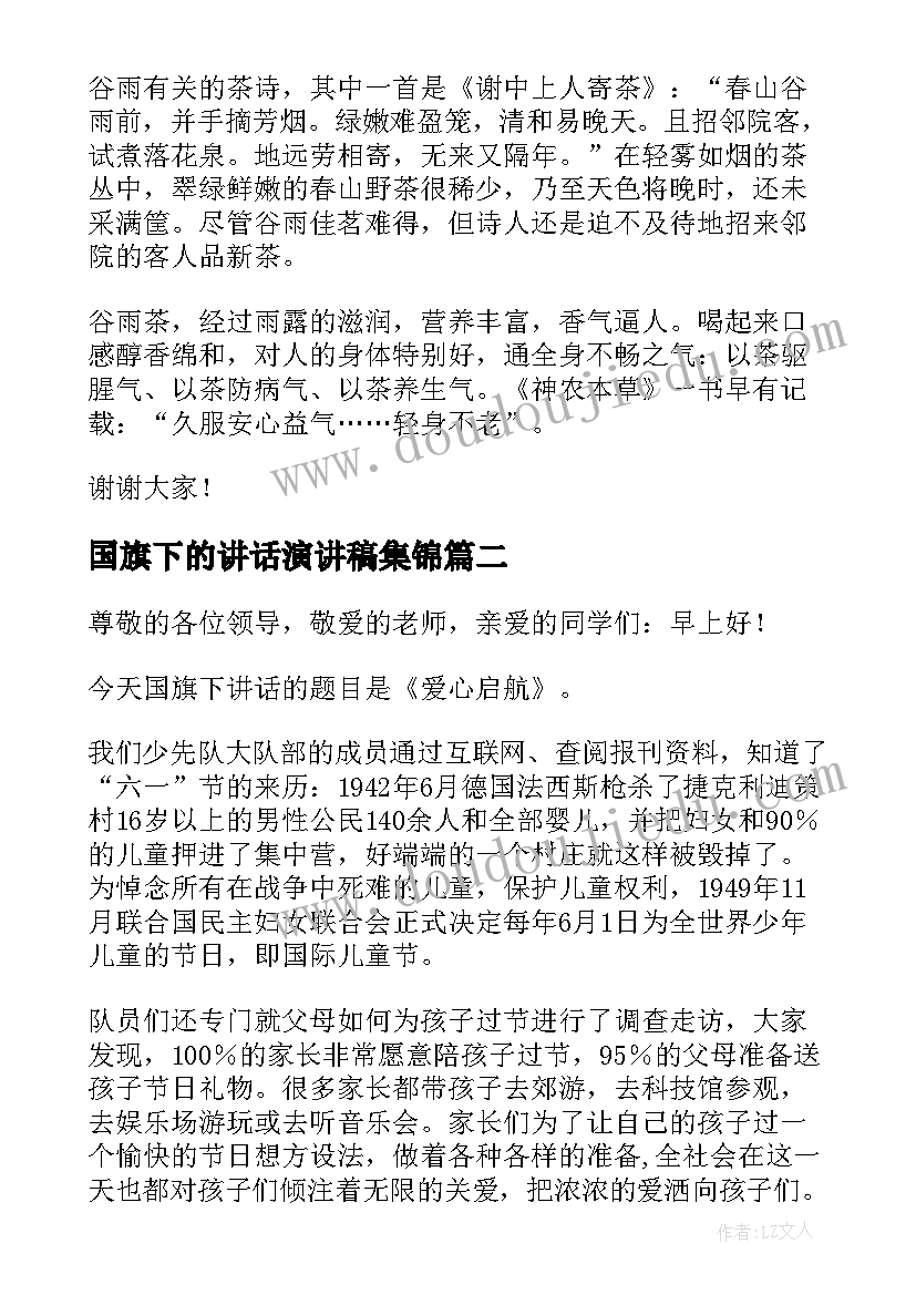 最新国旗下的讲话演讲稿集锦(实用9篇)